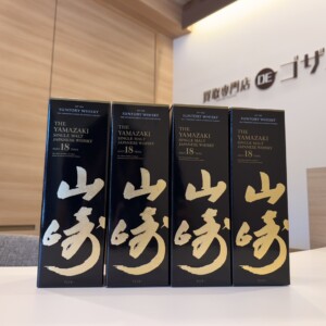山崎18年 大量買取致しました！！