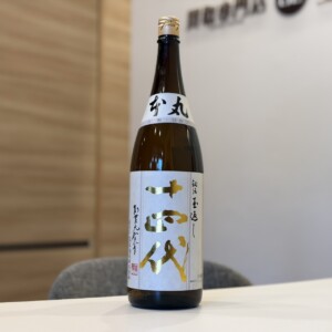十四代 本丸 高価買取致しました！